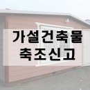 건창가설