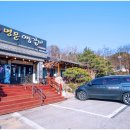 명문갈비 | [경기도포천맛집] 명문이동갈비 - 몽베르cc맛집으로 유명한 포천찐맛집 후기