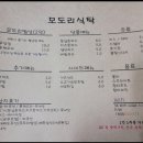 모도리식탁