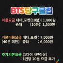 BTS당구클럽 이미지