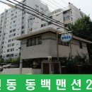 동백맨션 이미지