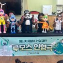 루모스 인형극 이미지