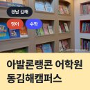 아발론교육김해어학원 네이버블로그