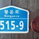 봉운로 이미지