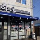 세탁하오 - 목포시 마파지로37번길 17 | 세탁하오