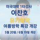 [학점]유씨얼바인(UC Irvine) 유기화학100점 A학점-1년전 수강 이미지