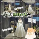 H-브라이드 | 드레스 로망 없던 예신도 반한 안산H브라이드 방문 후기🤍 안산웨딩드레스 추천✨｜안산혼주한복 대여가능