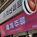 까치산할인마트 이미지