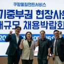 쿠팡풀필먼트서비스 경기광주5센터