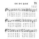 어린이찬송가 71장 - 성탄 종이 울리네 [임은라] 이미지