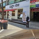 호랭이곳간 계양구청점 이미지