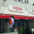 마산식당 이미지