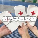 대한적십자사(서울지사) 인명구조요원 25-01차 수강신청 및 사전 평가 후기