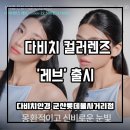 다비치안경 군산롯데몰사거리점 이미지