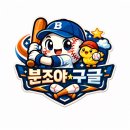 [3-3] 5월 19일(화) 태성 전 모란3루 후공★승★ 이미지