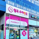 월곡약국 이미지