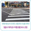 문화아파트 앞 횡단보도 이미지