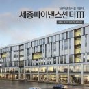 세종파이낸스센터1차 이미지