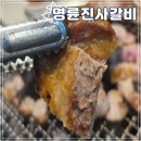 명륜진사갈비 용현점 이미지