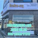 비비큐석적
