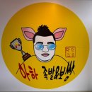 복싱인사이드짐 마산점 | 마산 월남동맛집 아하 족발&amp;보쌈