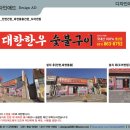 대한한우숯불구이 이미지