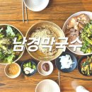 막국수 일인자 &#39;남경막국수 본점&#39; 내돈내산 후기🫶🏻✨️(하나도 안 느끼함, 주차, 인테리어, 메뉴, 가격, 후기)