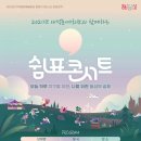 상주단체 공연-찾아가는 공연 이미지