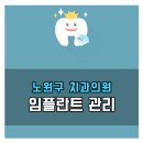 노원플러스치과의원 이미지