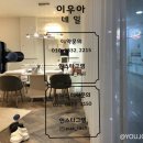 이우아네일