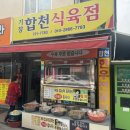 합천식육점 이미지