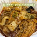 화궁방 - 성북구 안암로9가길 80-17 | 광주 선운지구 맛집 화궁방마라탕 선운호남대점 마라샹궈 대만족 배달후기