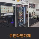 잉스커피&라면매니아