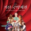 기산 동행미디어 시대