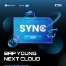 [SAP Korea] SYNC 아카데미 6기 모집 (~11/18) 이미지