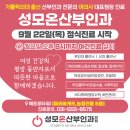 성모온산부인과의원 네이버블로그