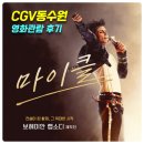 축소되는 세계 | [영화관람후기] 마이클_CGV동수원(영화기본정보, 쿠키영상없음, 결말, 비하인드스토리)