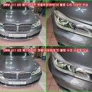 #창원시수입차라이트복원전문점에서 BMW G11 차량이며 조수석 LED 헤드라이트(전조등) 엔젤아이(링마크) 불량으로 경산에서 저의샵 이미지