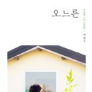 오느른 이미지