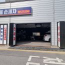 신봉손세차장 이미지