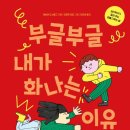 데보라 | 자신감을 키우는 감정코칭 도서, <괜찮아, 자신감은 자라나!> 서평 후기