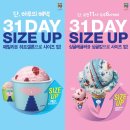 배스킨라빈스31 이미지