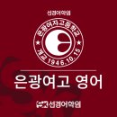 은광여자고등학교 | [은광여고 영어] 2025년 1학년 1학기 기말고사 내신 분석