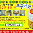 무통약손