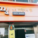 다원감자탕