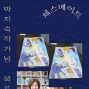 박지숙