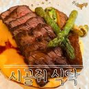 5319 | [고양/일산] 밤리단길 맛집 '시골쥐 식탁' 내돈내산 솔직후기