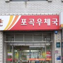 포곡우체국 이미지
