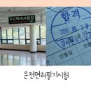 이편한운전학원 | 강서운전면허시험장 운전면허 필기시험 후기 준비물 시험 순서 공부방법 합격 꿀팁까지!