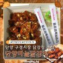 단양마늘새우강정 | [단양마늘닭강정] 단양시장 가볼 만한 곳 단양마늘닭강정 블랙마늘범벅 후기